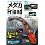メダカFriend Vol.3 Mook