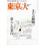  Tokyo человек 2026 год 02 месяц номер [ журнал ] Magazine