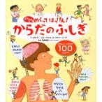 ロウイー・ストーウェル からだのふしぎ Book