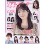 晋遊舎 リアルオーダーヘアブック2026最新版 Mook