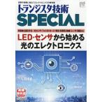  транзистор технология SPECIAL ( специальный ) 2026 год 01 месяц номер [ журнал ] No.173 свет . свет Magazine