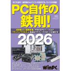 日経PC21 PC自作の鉄則!2026 Mook
