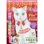 Mystery Sara ( детективный роман * Sara ) 2026 год 02 месяц номер [ журнал ] Magazine