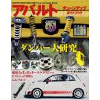 ABARTH 500/595/695 チューンアップガイドブック Mook