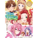 北山結莉 精霊幻想記 28.魔女の誘惑 ドラマCD付き特装版 Book