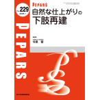 今泉督 自然な仕上がりの下肢再建 Book