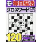  знак . большой каждый день .. Cross слово VOL.3 EIWA MOOK Mook