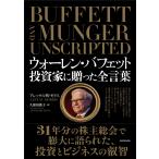 ショッピング投資 アレックス・W・モリス ウォーレン・バフェット 投資家に贈った全言葉 Book