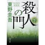  Higashino Keigo . человек. . внизу новый оборудование версия Book