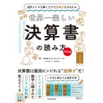 大手町のランダムウォーカー 【改訂版】 会計クイズを解くだけで財務3表がわかる 世界一楽しい決算書の読み方 Book
