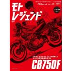 モトレジェンド Vol.01 改訂版 サンエイムック Mook