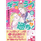 ままかり デブとラブと過ちと! 10 Petir comics COMIC