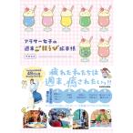やまもも アラサー女子の週末ごほうび旅手帳 Book