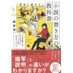 額賀澪 1冊目に読みたい小説の書き方の教科書 Book