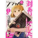 COMIC FLAPPER ( комикс f труба -) 2026 год 02 месяц номер [ журнал ] Magazine