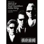 ショッピングTOUR 横浜銀蝿 45th Live Tour『1983.12.31 Final Countdown Setlist Retry』at KT Zepp Yokohama 2025.09.21＜完全生産限定 Blu-ray Disc