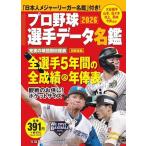  Professional Baseball игрок данные название .2026 Mook