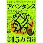 エズラ・クライン アバンダンス 「豊かな時代」を呼びさませ Book