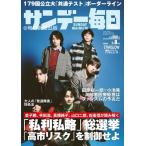  Sunday Mainichi 2026 год 2/8 номер [ журнал ] Magazine