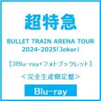 ショッピングTOUR 超特急 BULLET TRAIN ARENA TOUR 2024-2025「Joker」 ［3Blu-ray Disc+フォトブックレット］＜完全生産限定盤＞ Blu-ray Disc ※特典あり