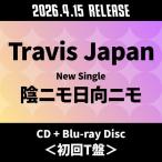 ショッピング初回 Travis Japan 陰ニモ日向ニモ ［CD+Blu-ray Disc］＜初回T盤＞ 12cmCD Single ※特典あり