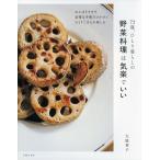 大庭英子 72歳、ひとり暮らしの野菜料理は気楽でいい Book