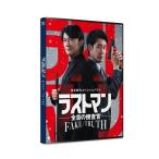 完全新作スペシャルドラマ ラストマン-全