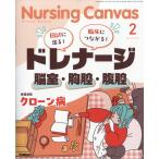 Nursing Canvas (na-sing* парусина ) 2026 год 02 месяц номер [ журнал ] Magazine