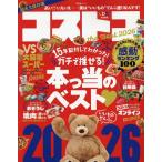 晋遊舎 コストコ the Best 2026 Mook