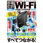 晋遊舎 Wi-Fiがまるごとわかる本 2026 Mook