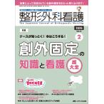 整形外科看護2026年2月号 Book