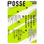 POSSE編集部 POSSE リニューアル号(vol.61) 特集:選挙以外で社会を変える/ネット以外で社会を変える Book