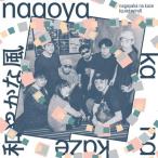 Various Artists Nagoyaka Na Kaze/Quiet Wind LP