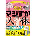 坂井建雄 めくってオモロい マジす�