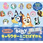Gakken ブルーイ キャラクター&ことばずかん えいごつき Book