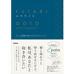 Gakken ふたりごと グッと距離が縮まる300のトピック Book