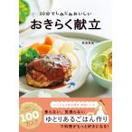 nana 30分でしみじみおいしい おきらく献立 Book