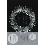 ウン・ヒギョン たったひとつの雪のかけら Book