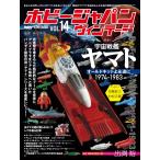 ホビージャパン ヴィンテージ Vol.14 Mook