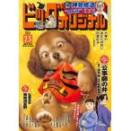  Big Comic оригинал 2026 год 2/5 номер [ журнал ] Magazine