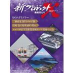 NHK「新プロジェクトX」制作班 三陸鉄