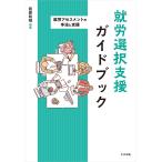 前原和明 就労選択支援ガイドブック Book