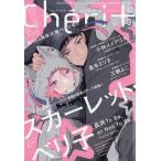 Cheri+( плюс ) 2026 год 03 месяц номер [ журнал ] Magazine