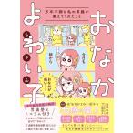 鳥頭ゆば おなかよわい子ちゃん 万年不調な私の胃腸が教えてくれたこと Book
