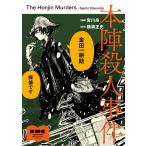 宮川舟 本陣殺人事件 (1) COMIC