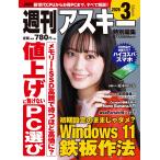 週刊アスキー編集部 週刊アスキー特別編集 週アス2026March Mook