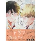 綿レイニ まるで、恋愛小説のような COMIC