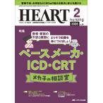 ハートナーシング2026年2月号 Book