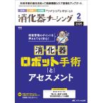消化器ナーシング2026年2月号 Book