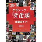  Suzuki . история Classic [ изменение лампочка ] звук запись гид Book * привилегия есть 